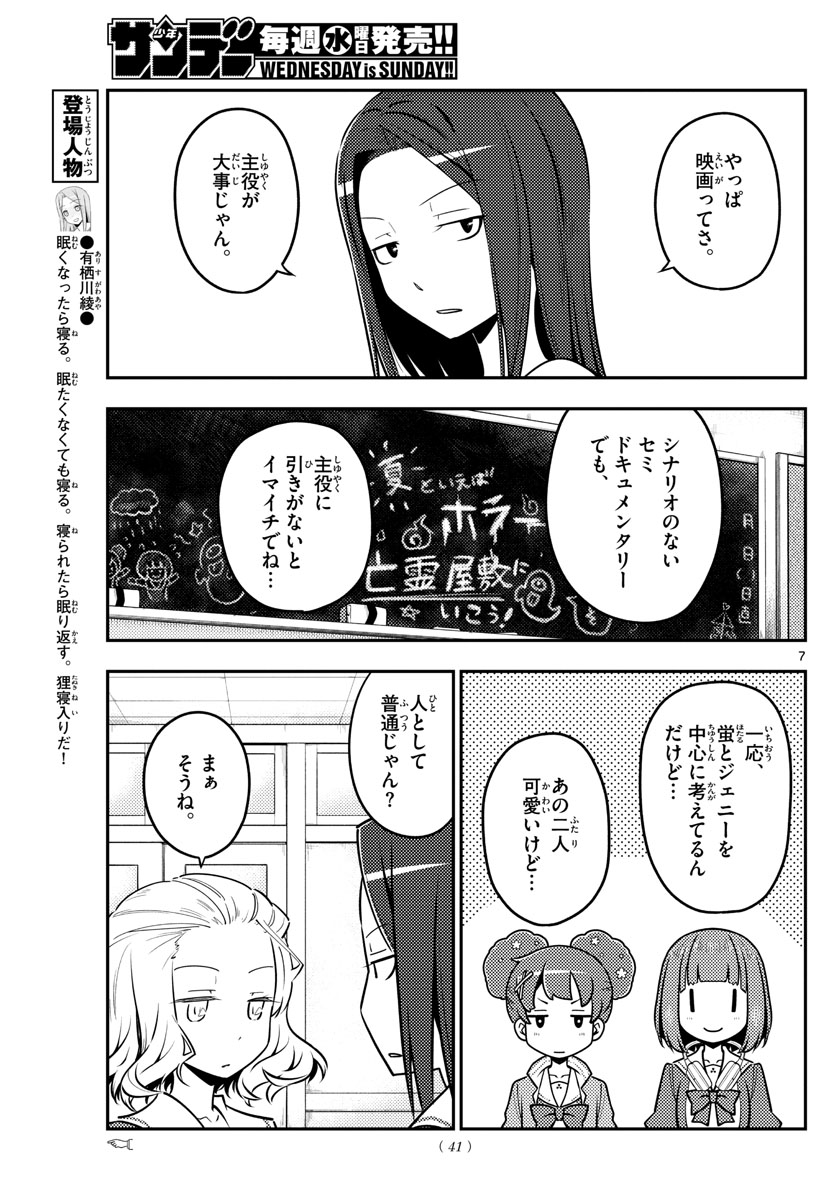 Tonikaku Kawaii Chap 125 - Next Chap 126