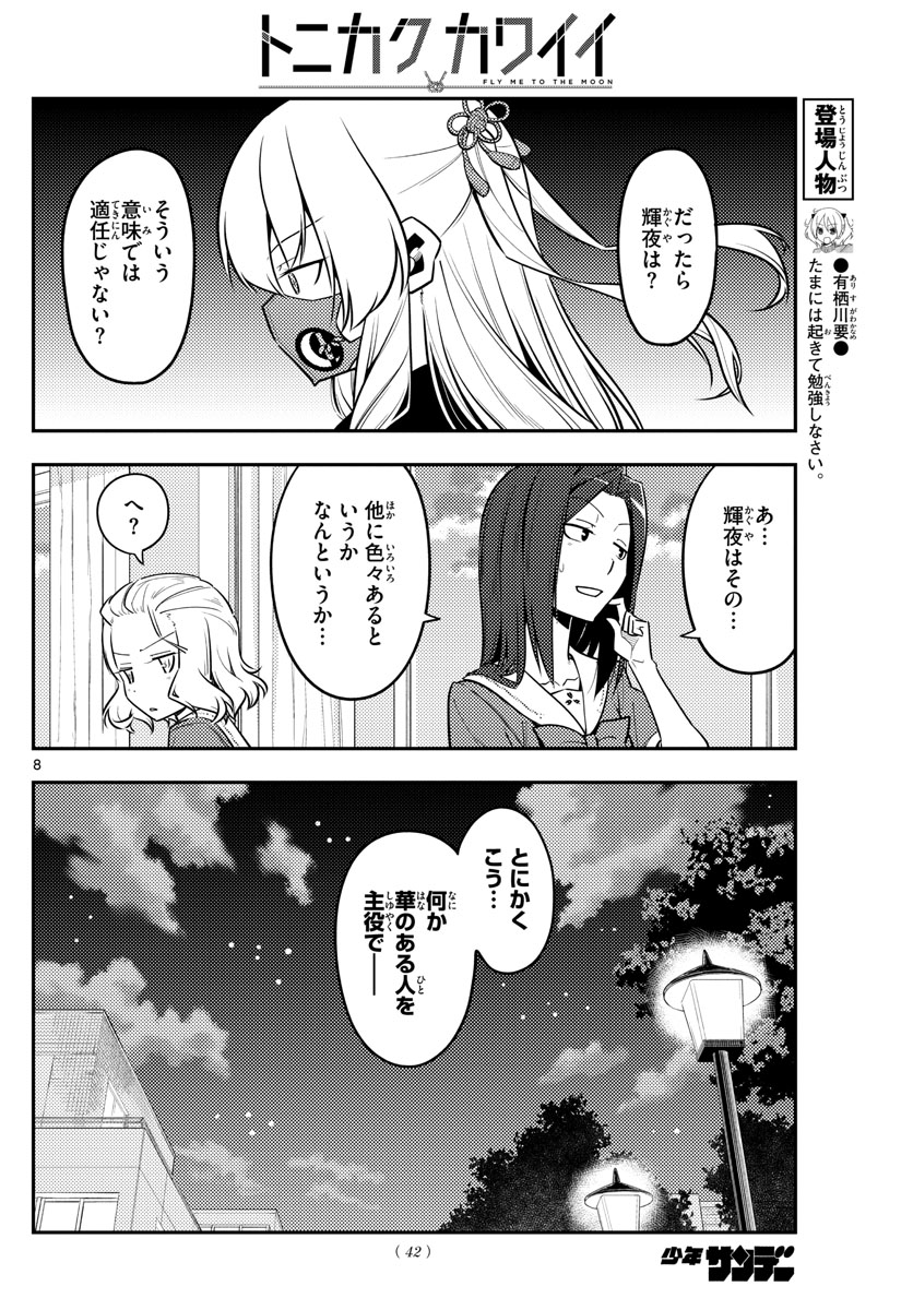 Tonikaku Kawaii Chap 125 - Next Chap 126