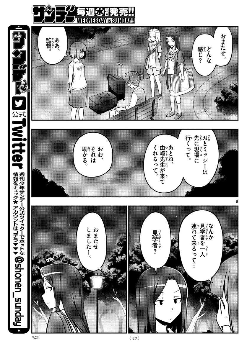 Tonikaku Kawaii Chap 125 - Next Chap 126