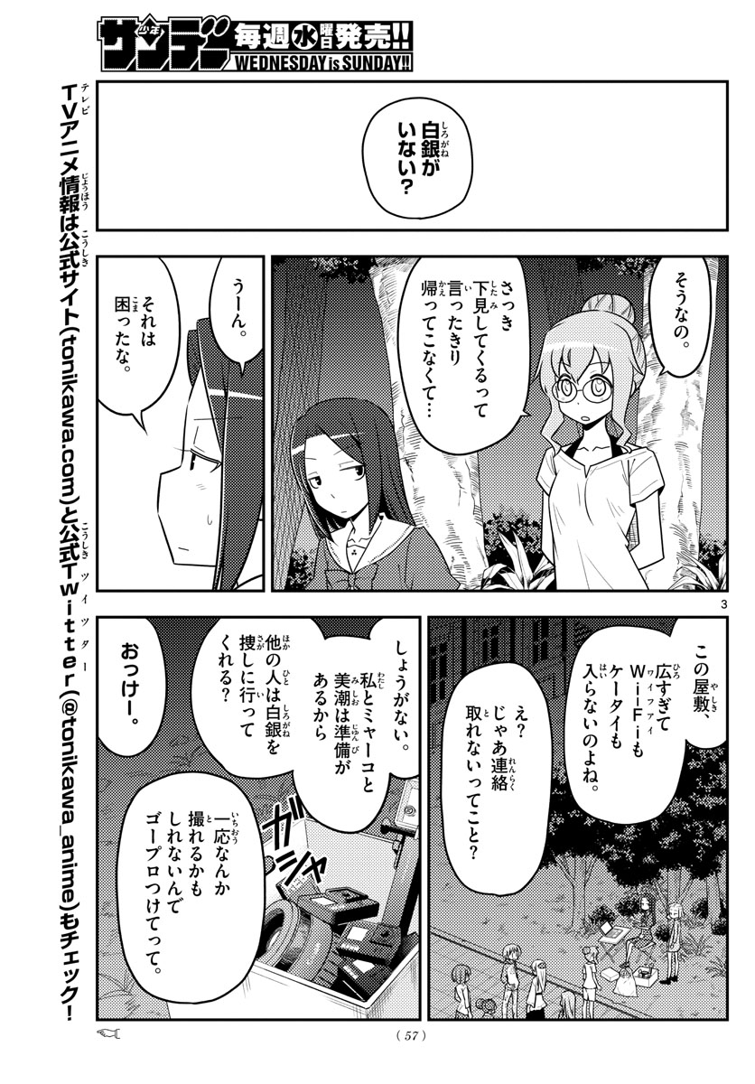 Tonikaku Kawaii Chap 126 - Next Chap 127