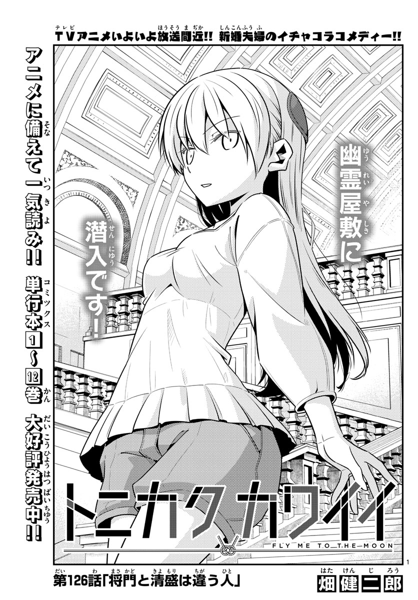 Tonikaku Kawaii Chap 126 - Next Chap 127