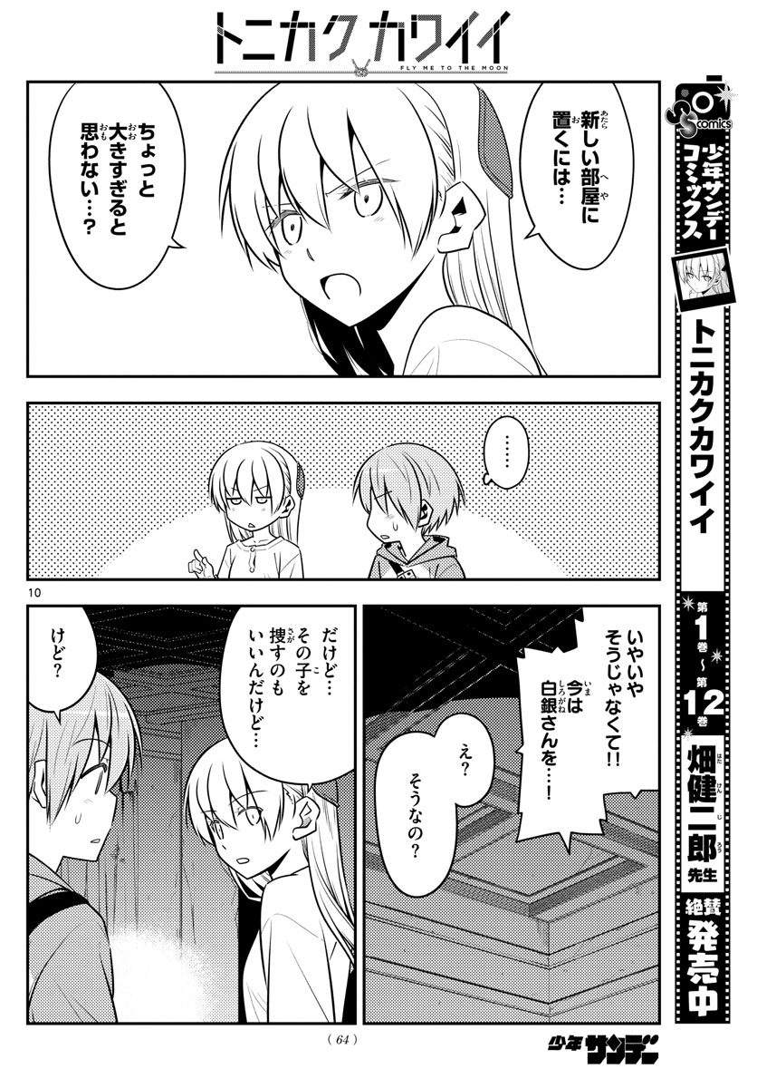 Tonikaku Kawaii Chap 126 - Next Chap 127