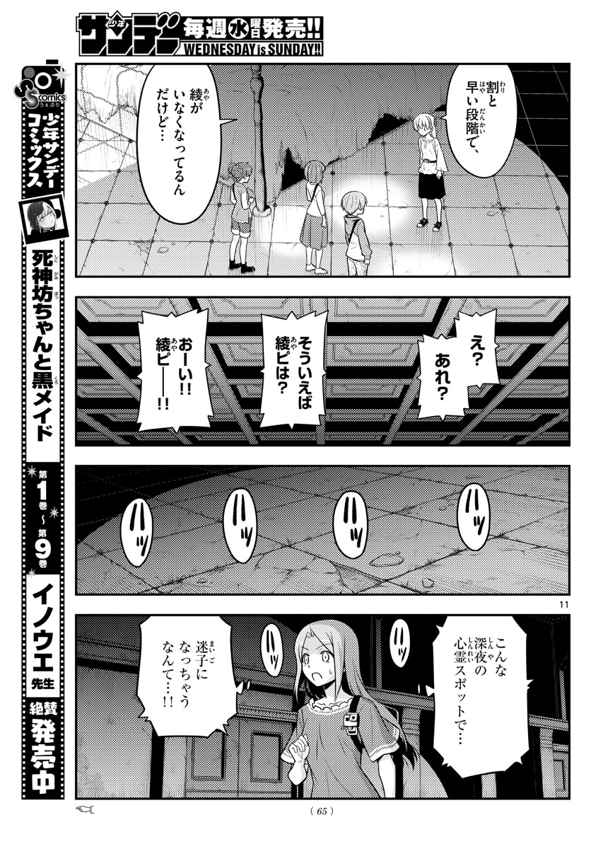 Tonikaku Kawaii Chap 126 - Next Chap 127