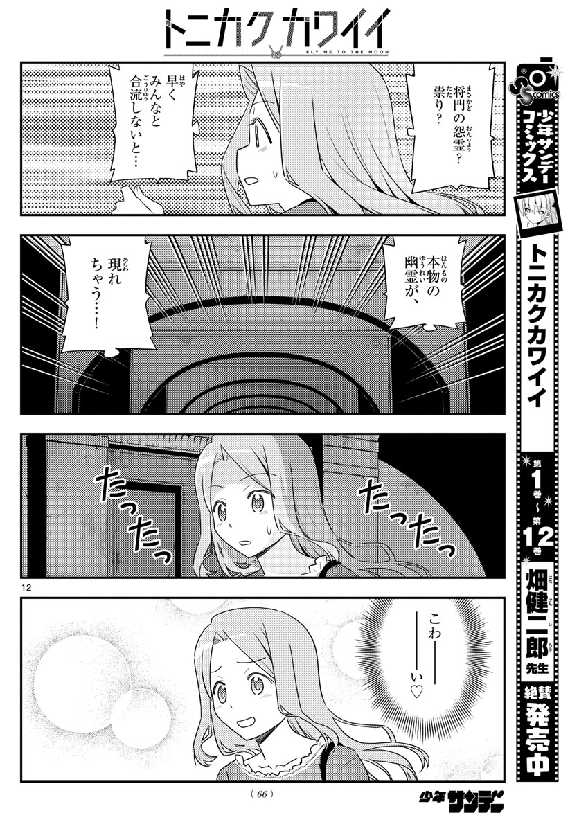 Tonikaku Kawaii Chap 126 - Next Chap 127