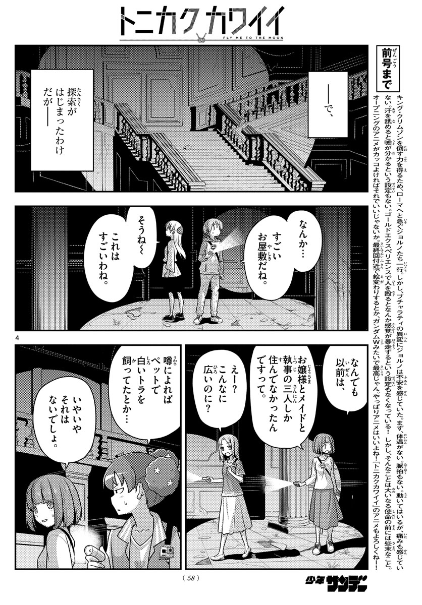 Tonikaku Kawaii Chap 126 - Next Chap 127