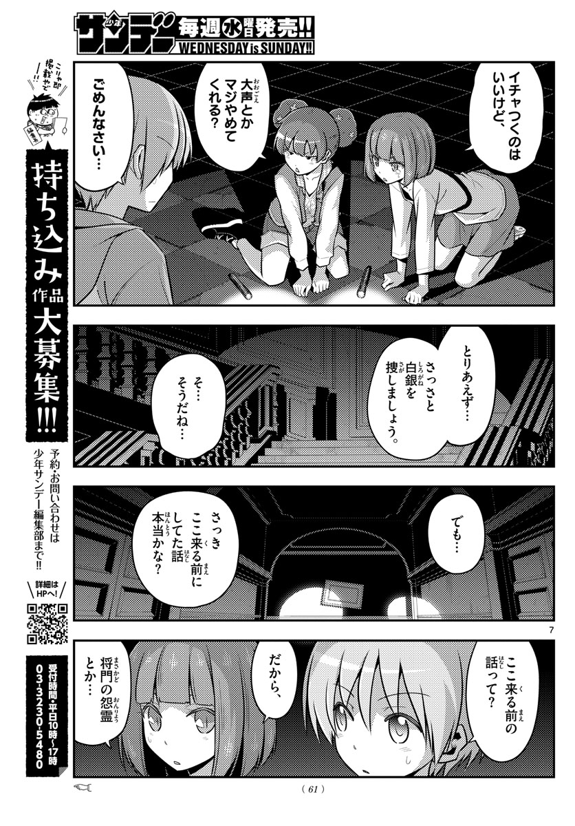 Tonikaku Kawaii Chap 126 - Next Chap 127