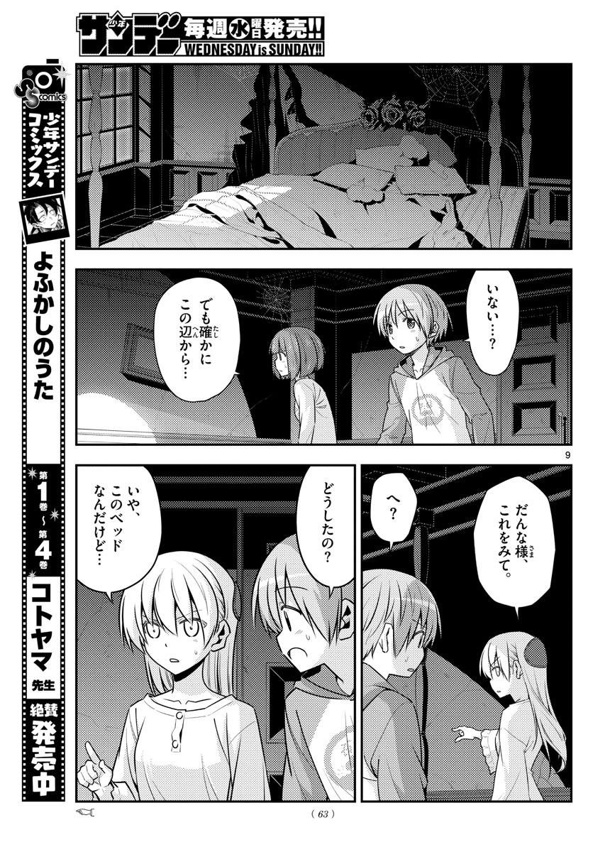 Tonikaku Kawaii Chap 126 - Next Chap 127