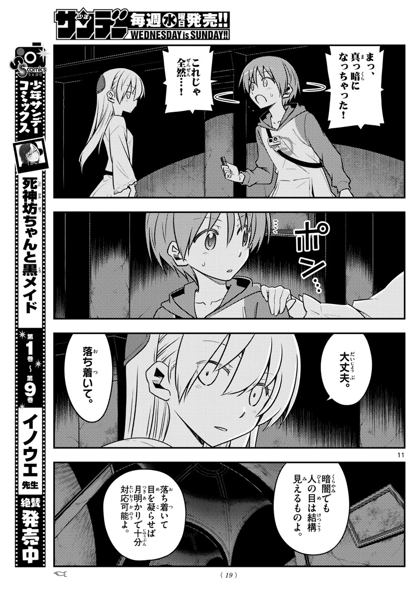 Tonikaku Kawaii Chap 127 - Next Chap 128