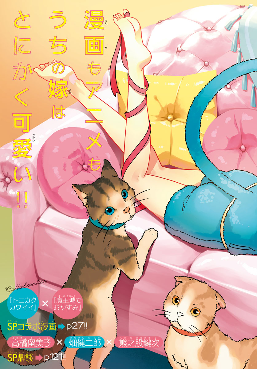 Tonikaku Kawaii Chap 127 - Next Chap 128