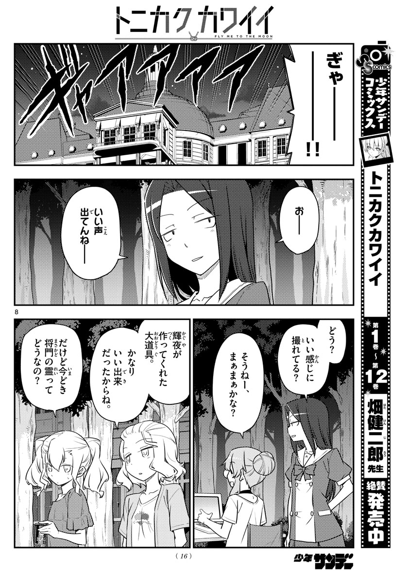 Tonikaku Kawaii Chap 127 - Next Chap 128