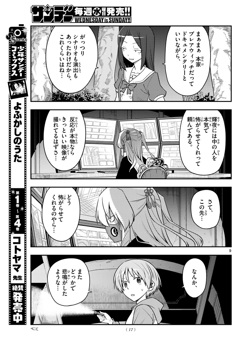 Tonikaku Kawaii Chap 127 - Next Chap 128