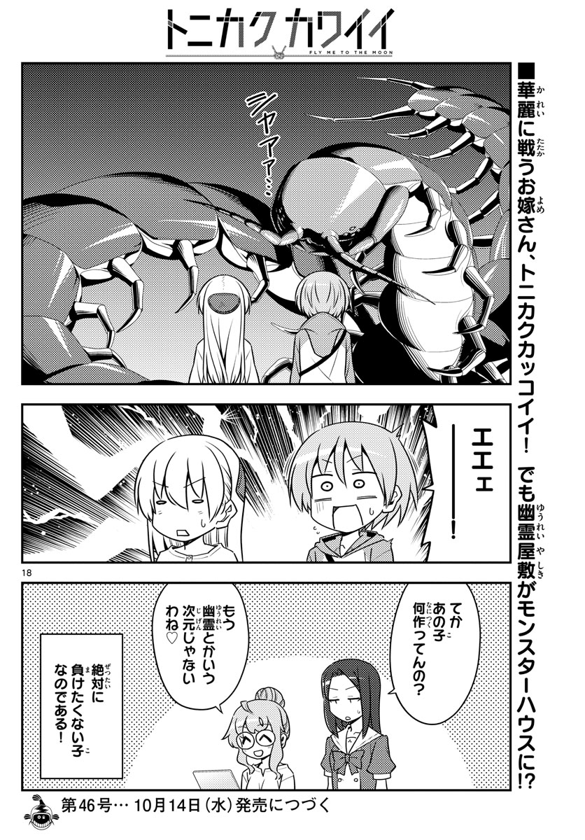 Tonikaku Kawaii Chap 128 - Next Chap 129