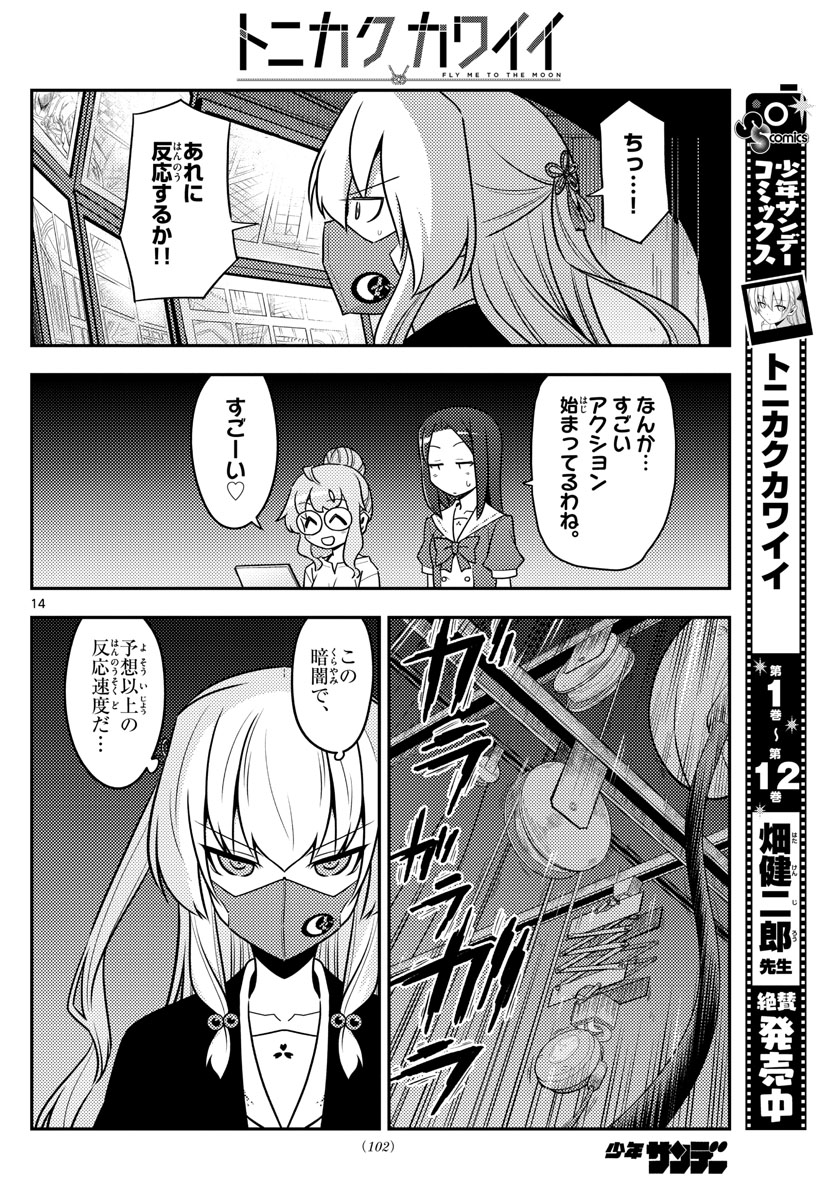 Tonikaku Kawaii Chap 128 - Next Chap 129