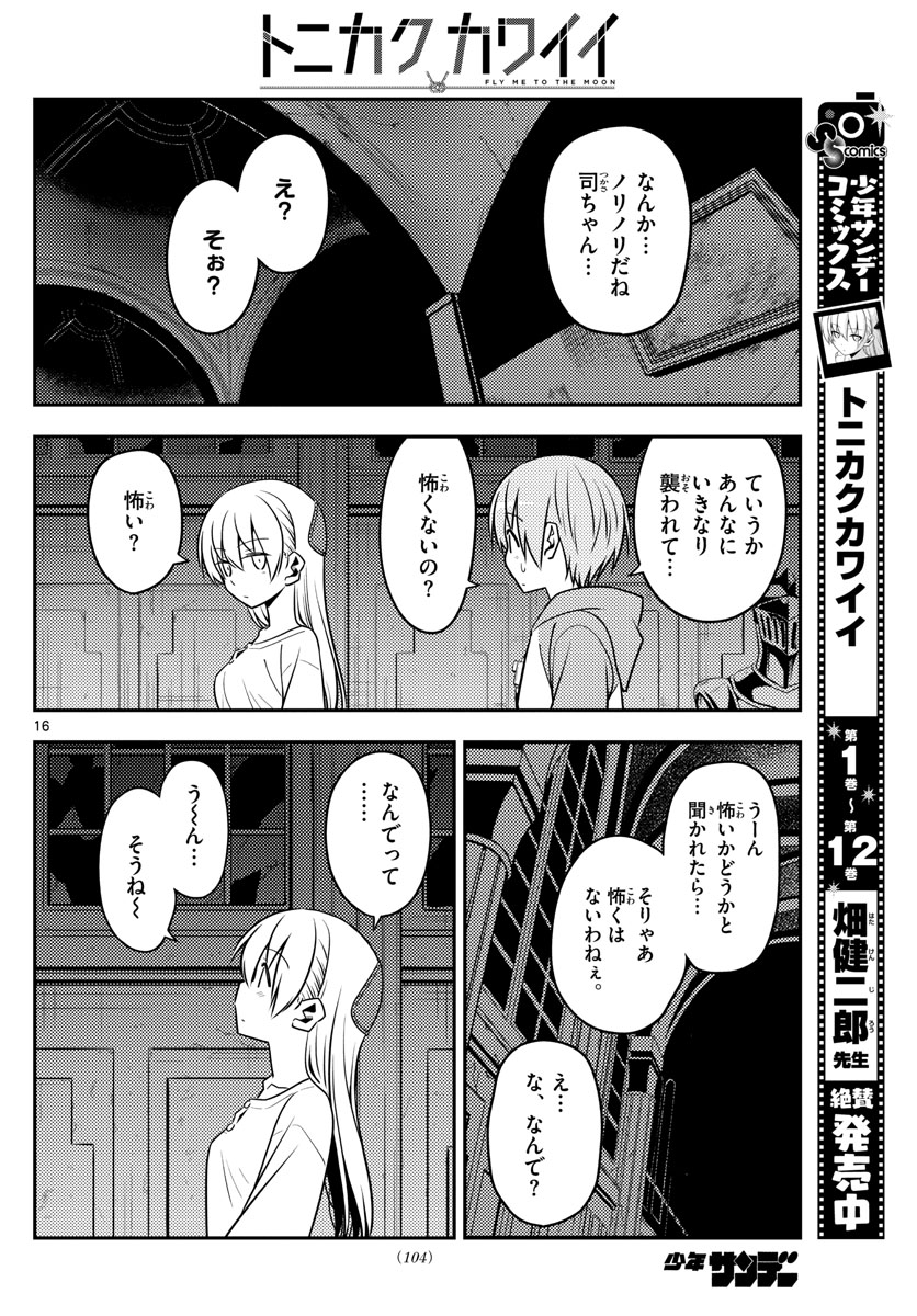Tonikaku Kawaii Chap 128 - Next Chap 129