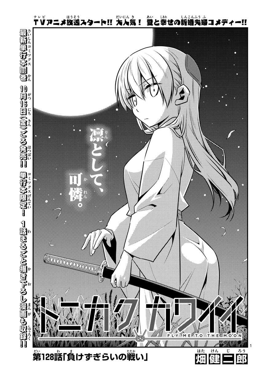 Tonikaku Kawaii Chap 128 - Next Chap 129