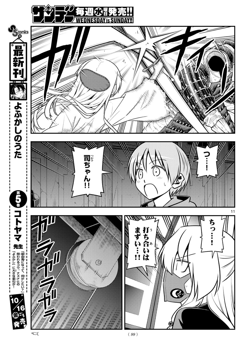 Tonikaku Kawaii Chap 128 - Next Chap 129