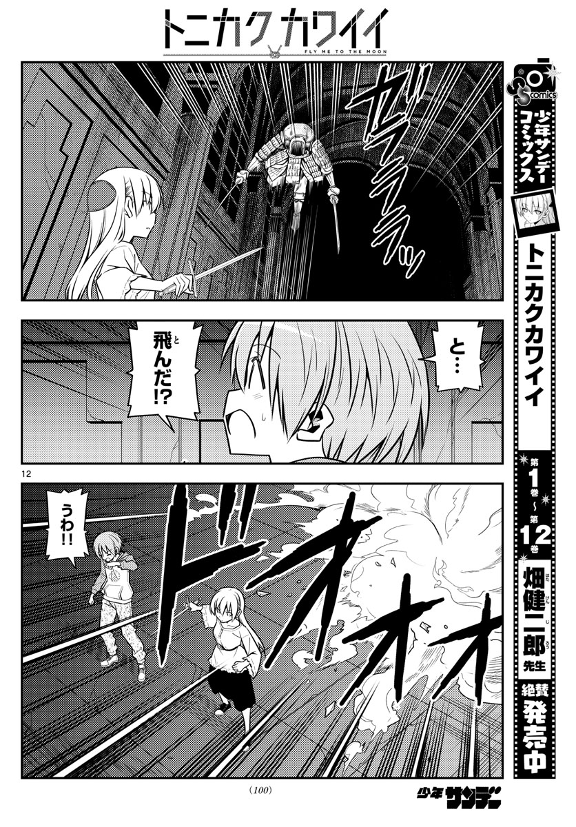 Tonikaku Kawaii Chap 128 - Next Chap 129