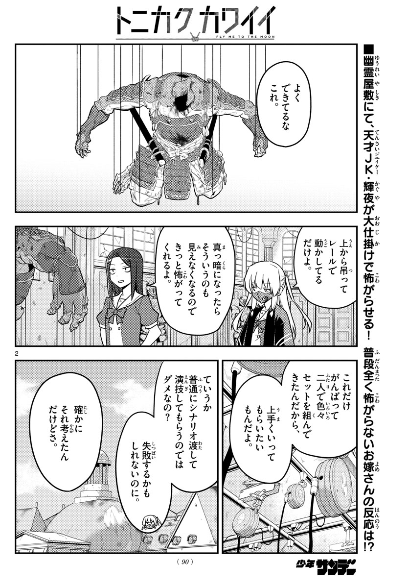 Tonikaku Kawaii Chap 128 - Next Chap 129