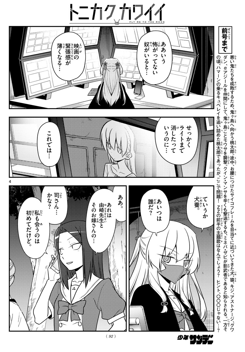 Tonikaku Kawaii Chap 128 - Next Chap 129