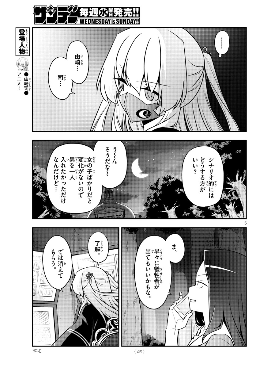 Tonikaku Kawaii Chap 128 - Next Chap 129
