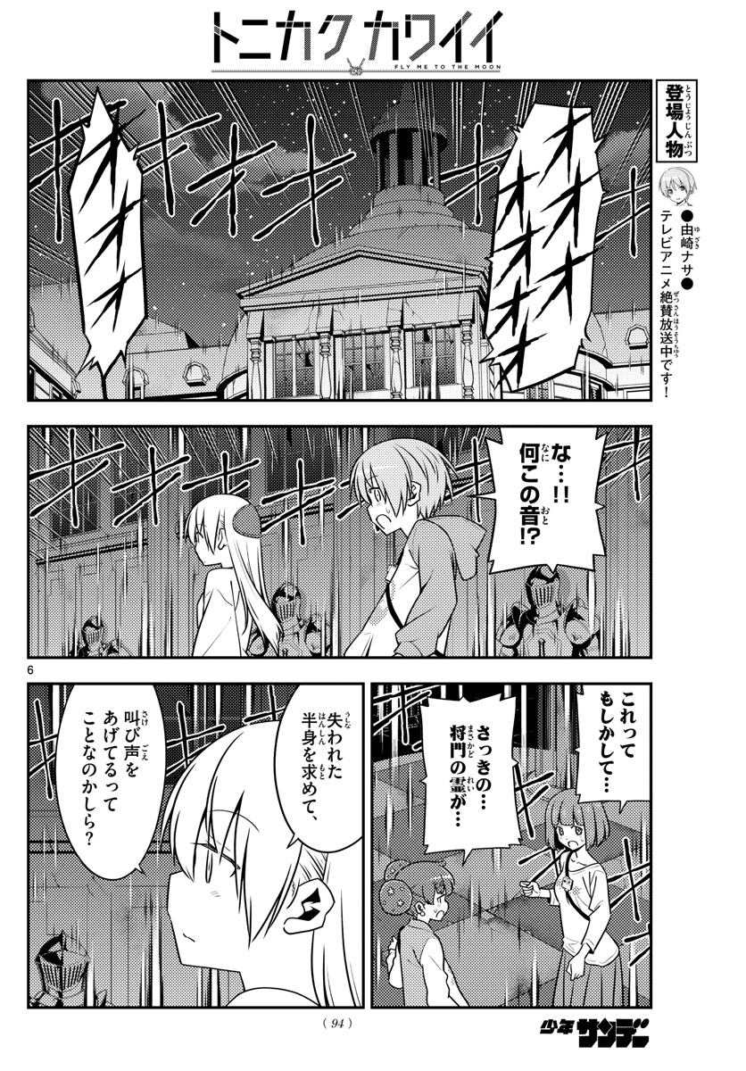 Tonikaku Kawaii Chap 128 - Next Chap 129