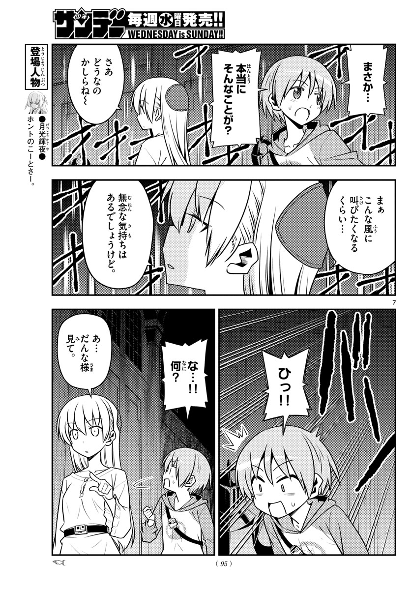 Tonikaku Kawaii Chap 128 - Next Chap 129