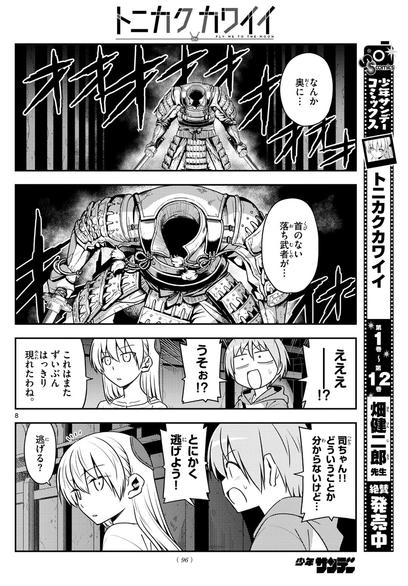 Tonikaku Kawaii Chap 128 - Next Chap 129