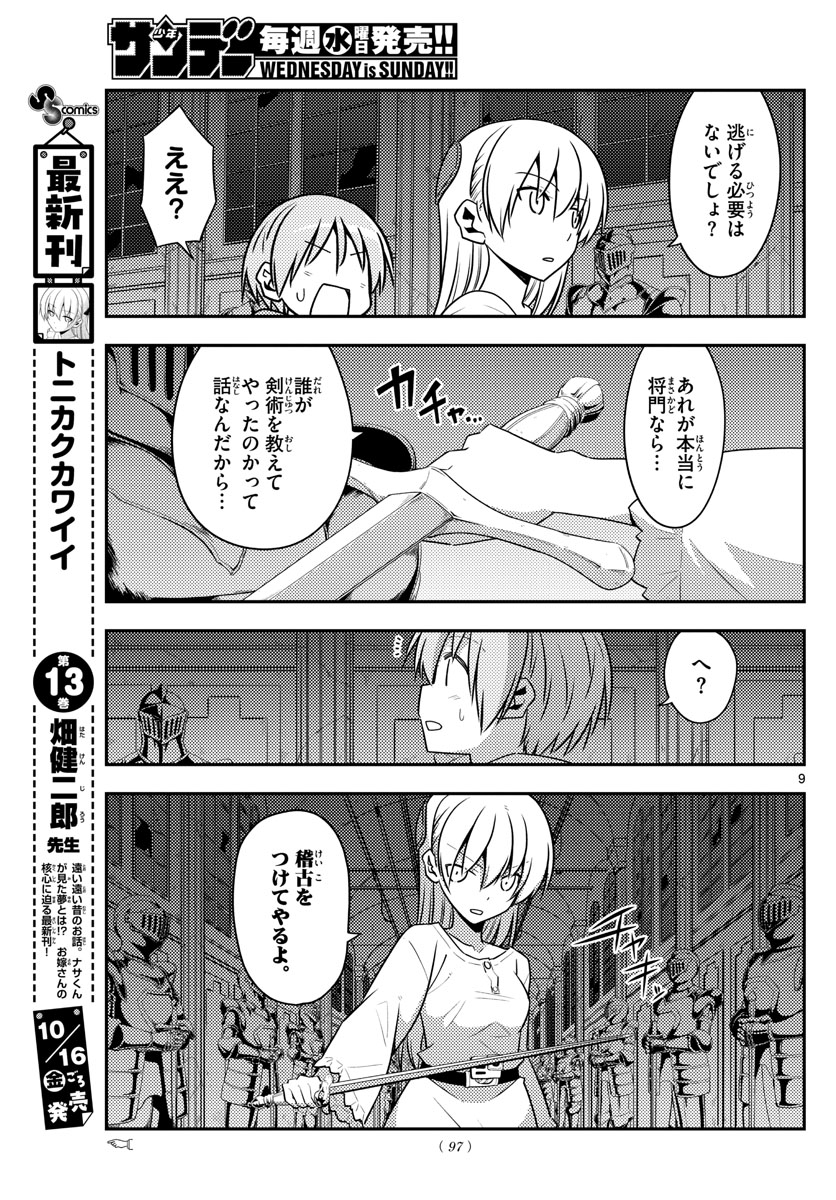 Tonikaku Kawaii Chap 128 - Next Chap 129