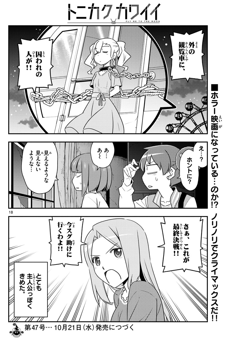 Tonikaku Kawaii Chap 129 - Next Chap 130