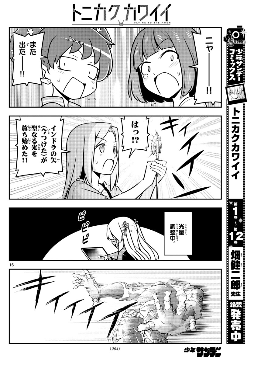 Tonikaku Kawaii Chap 129 - Next Chap 130