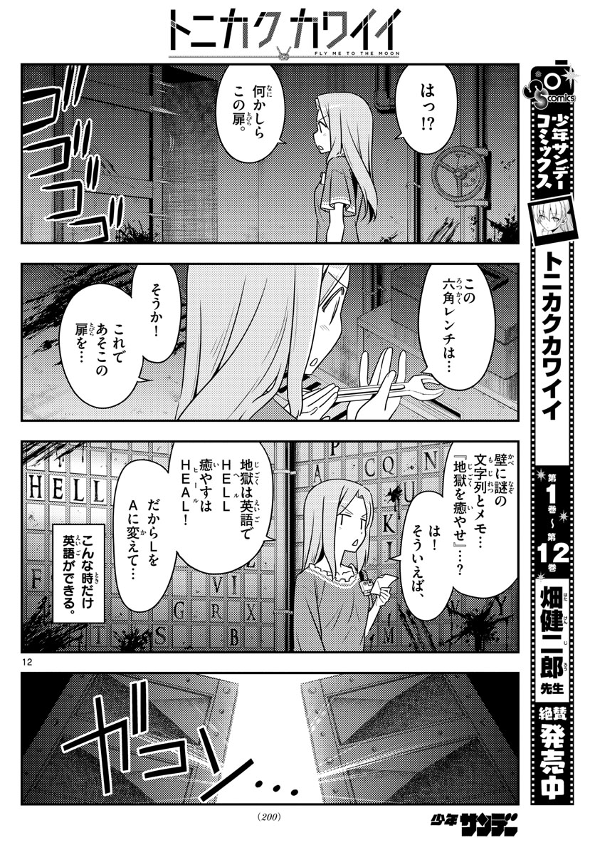 Tonikaku Kawaii Chap 129 - Next Chap 130