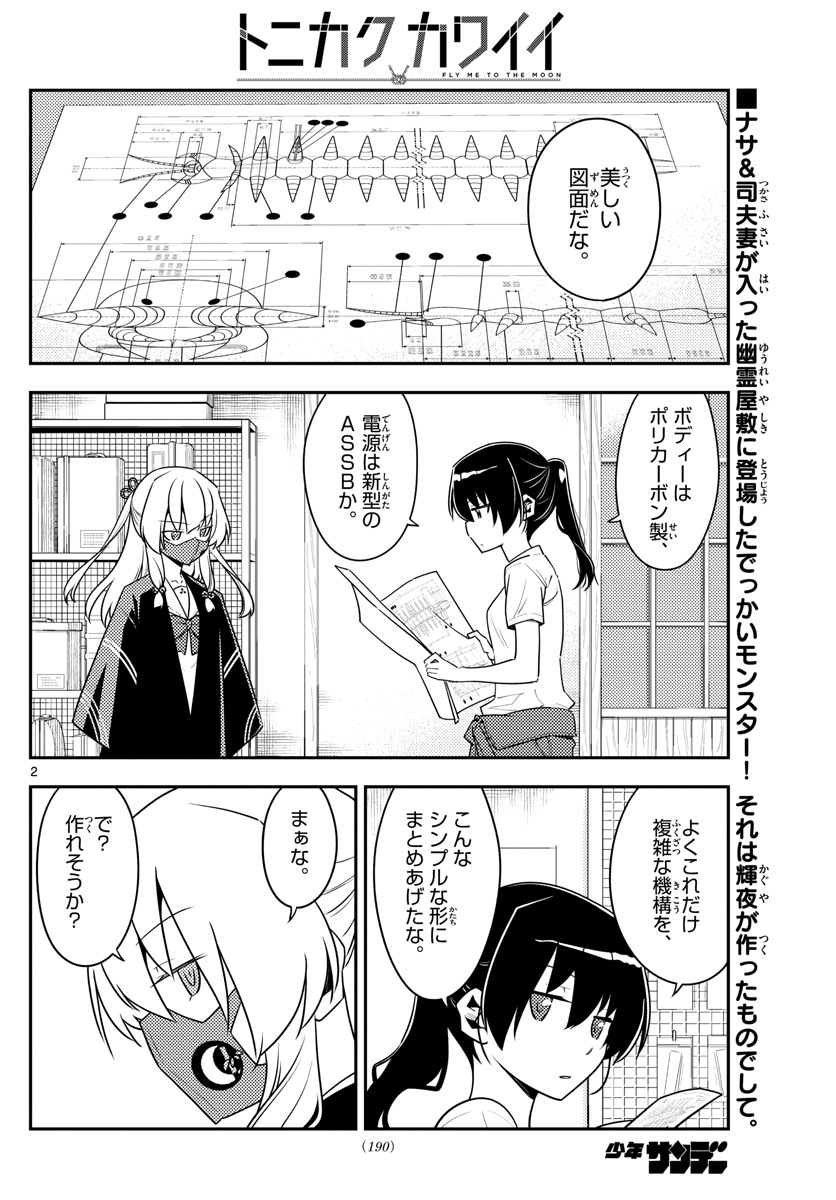 Tonikaku Kawaii Chap 129 - Next Chap 130