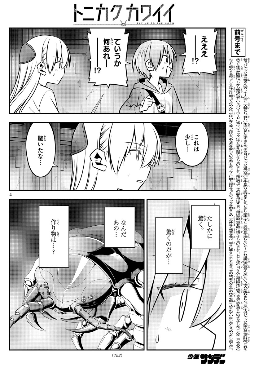 Tonikaku Kawaii Chap 129 - Next Chap 130
