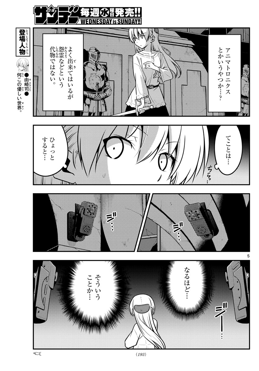 Tonikaku Kawaii Chap 129 - Next Chap 130