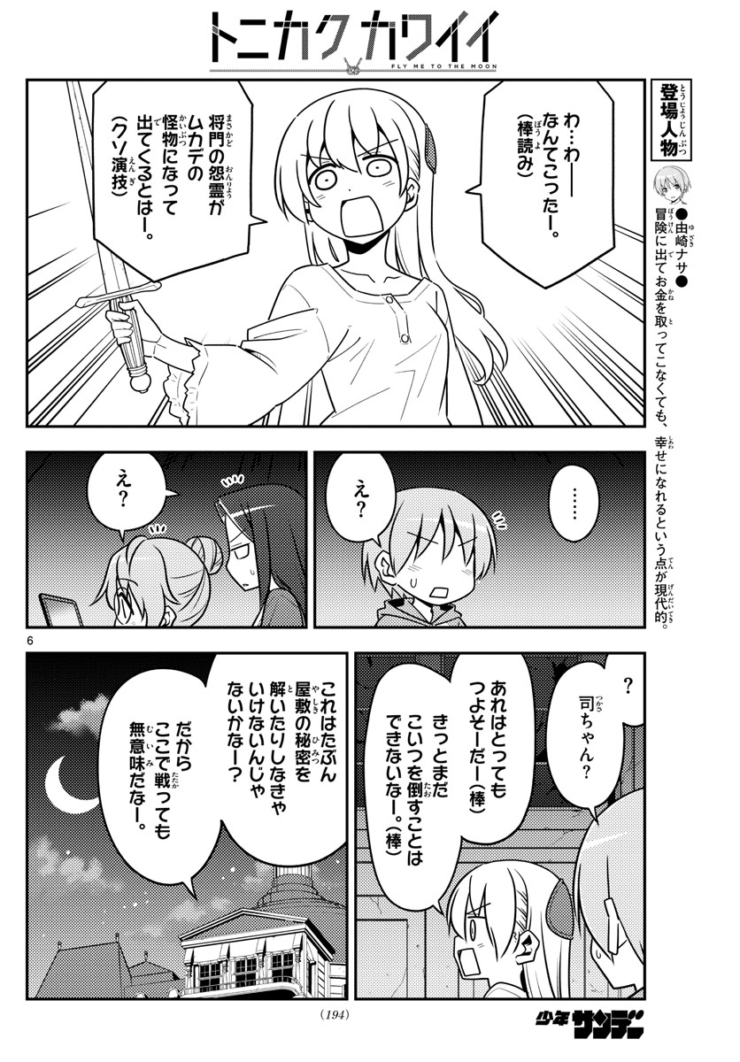 Tonikaku Kawaii Chap 129 - Next Chap 130