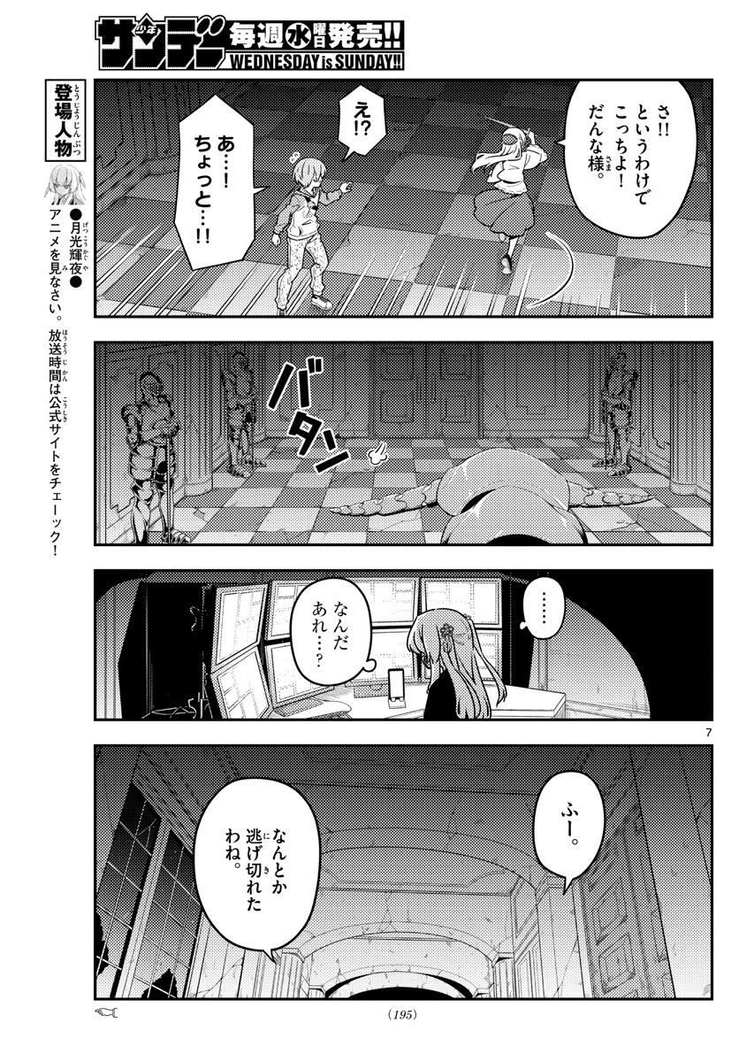 Tonikaku Kawaii Chap 129 - Next Chap 130
