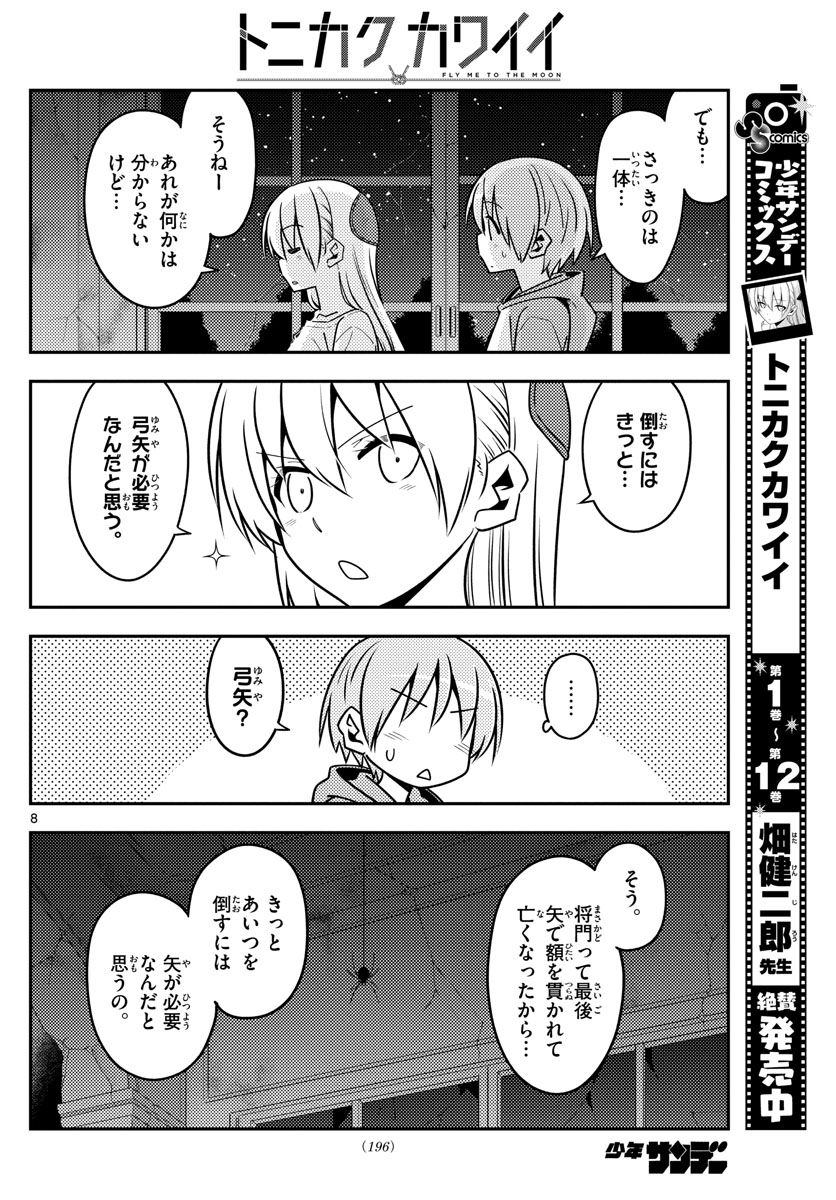 Tonikaku Kawaii Chap 129 - Next Chap 130
