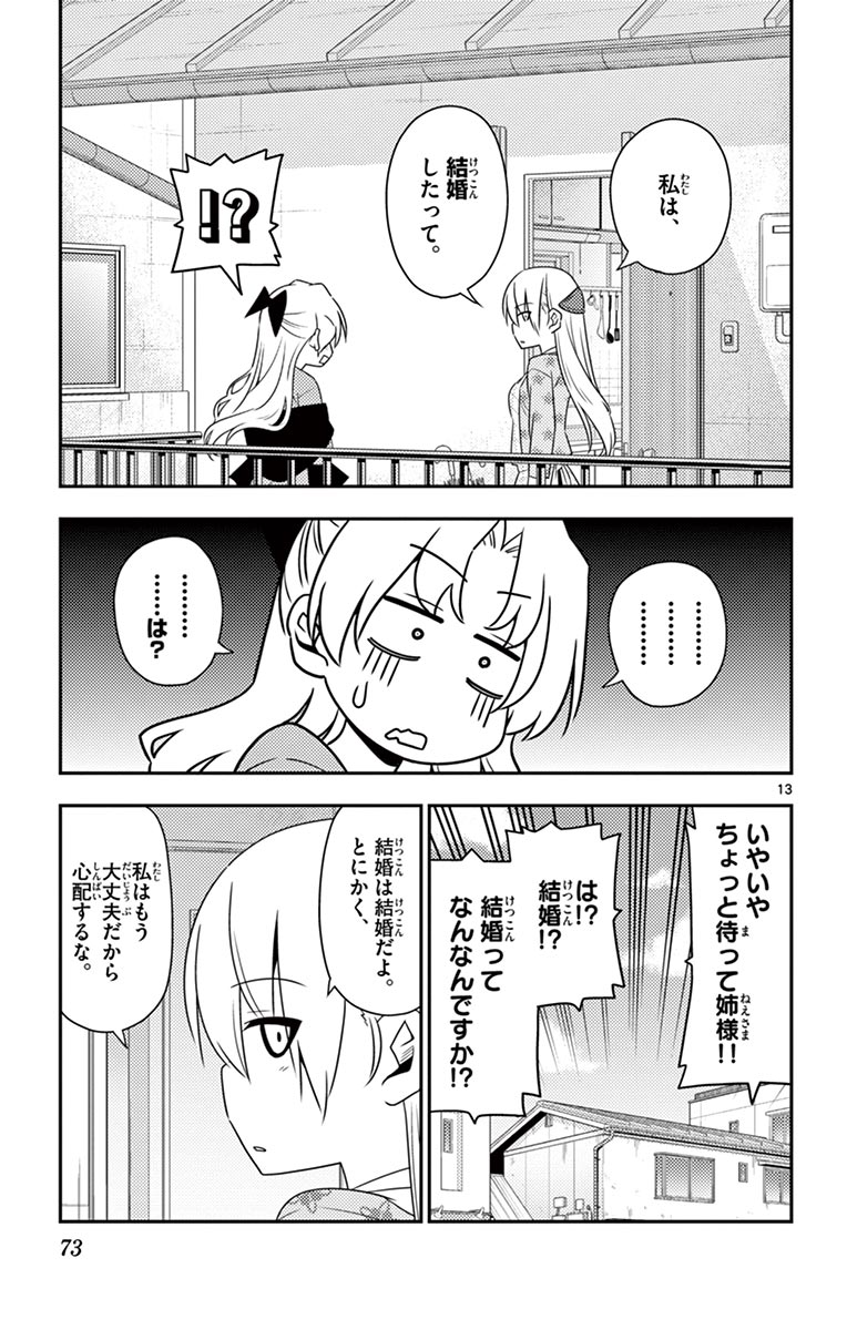 Tonikaku Kawaii Chap 12 - Next Chap 13