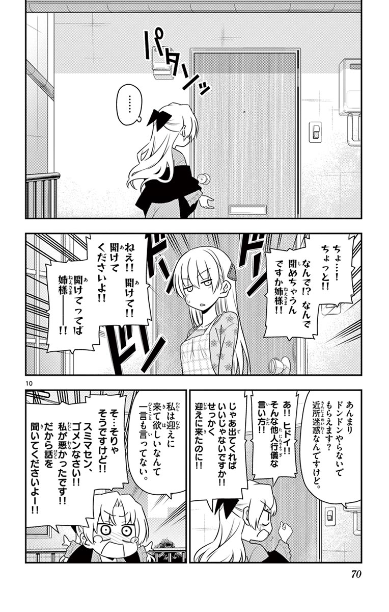 Tonikaku Kawaii Chap 12 - Next Chap 13