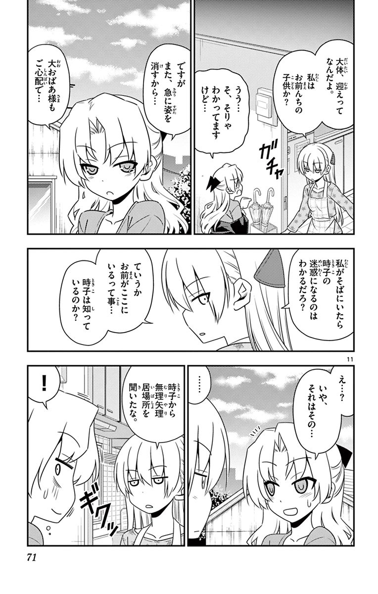 Tonikaku Kawaii Chap 12 - Next Chap 13