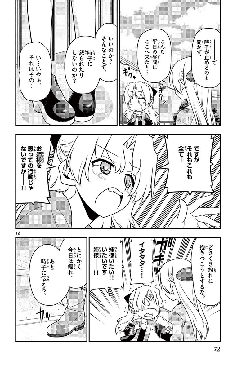 Tonikaku Kawaii Chap 12 - Next Chap 13