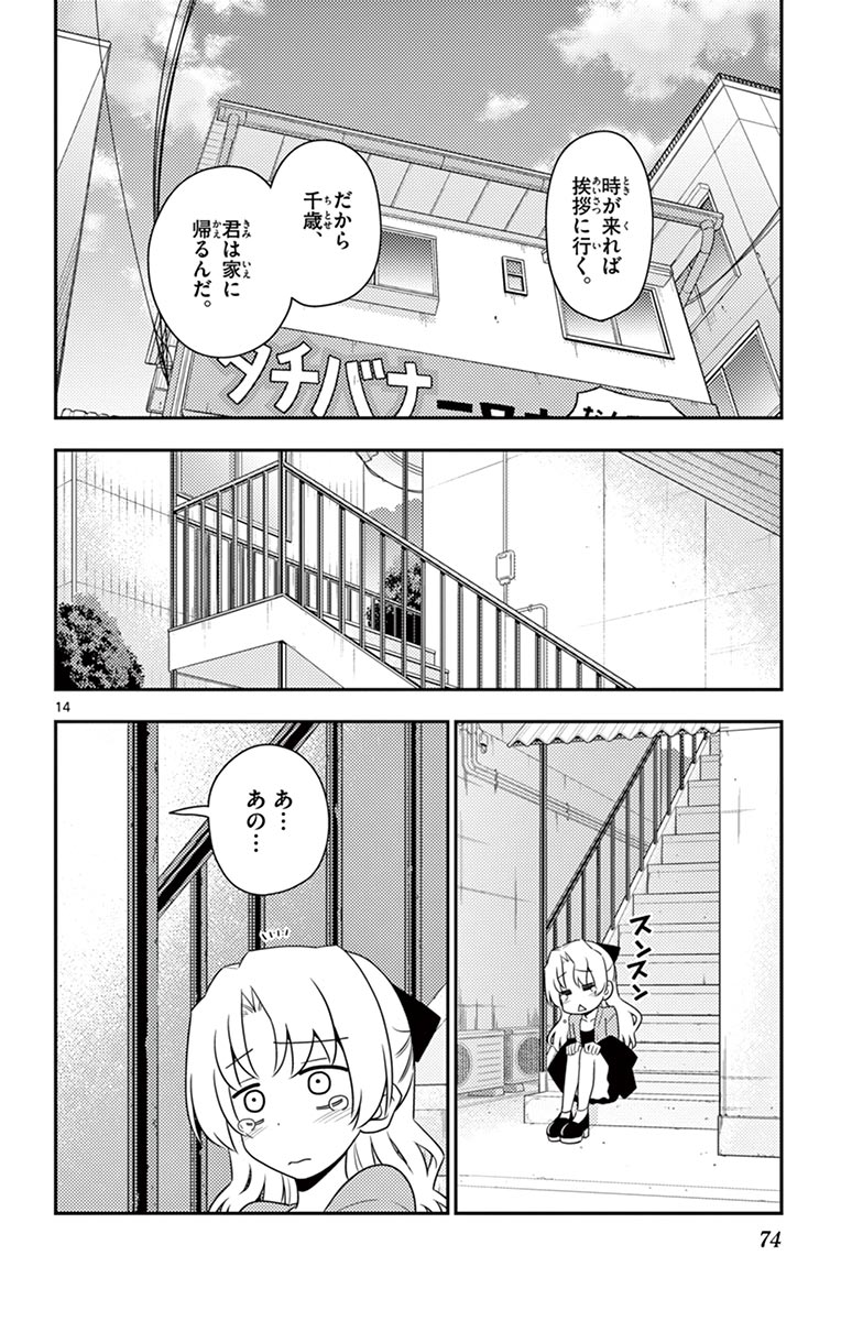 Tonikaku Kawaii Chap 12 - Next Chap 13