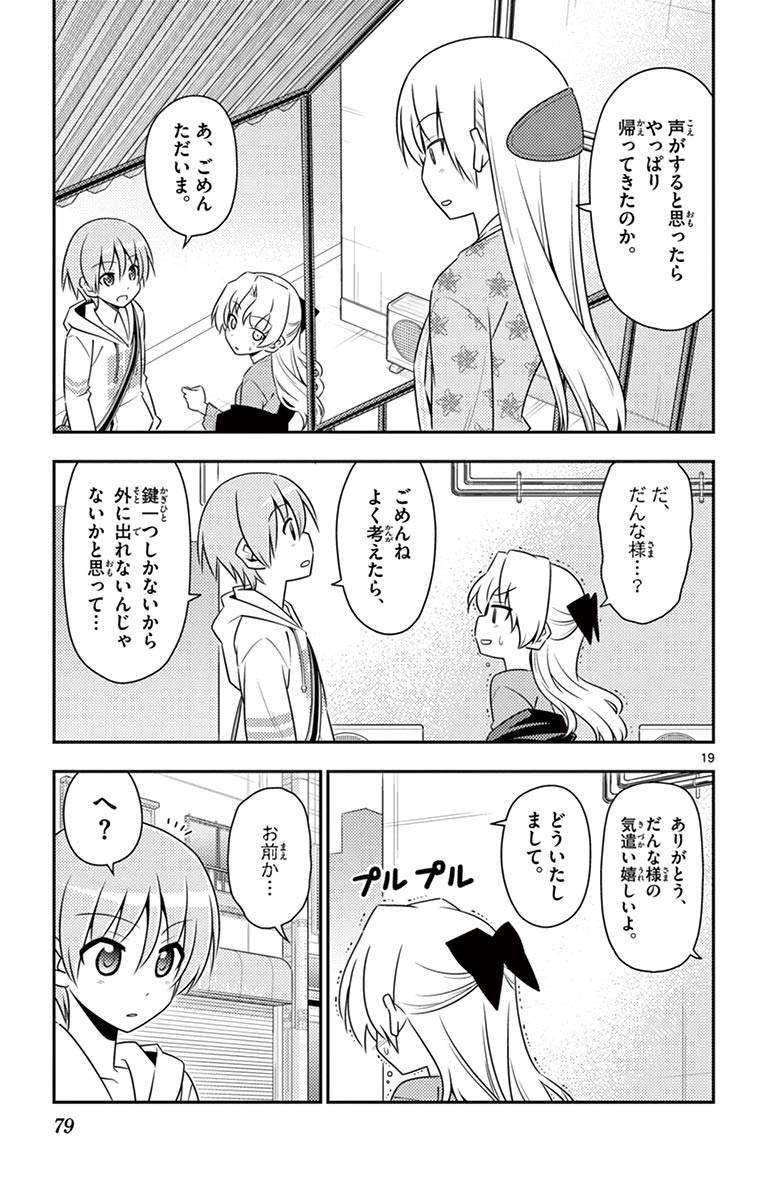 Tonikaku Kawaii Chap 12 - Next Chap 13