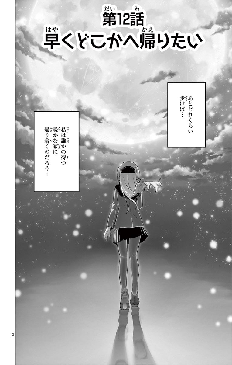 Tonikaku Kawaii Chap 12 - Next Chap 13