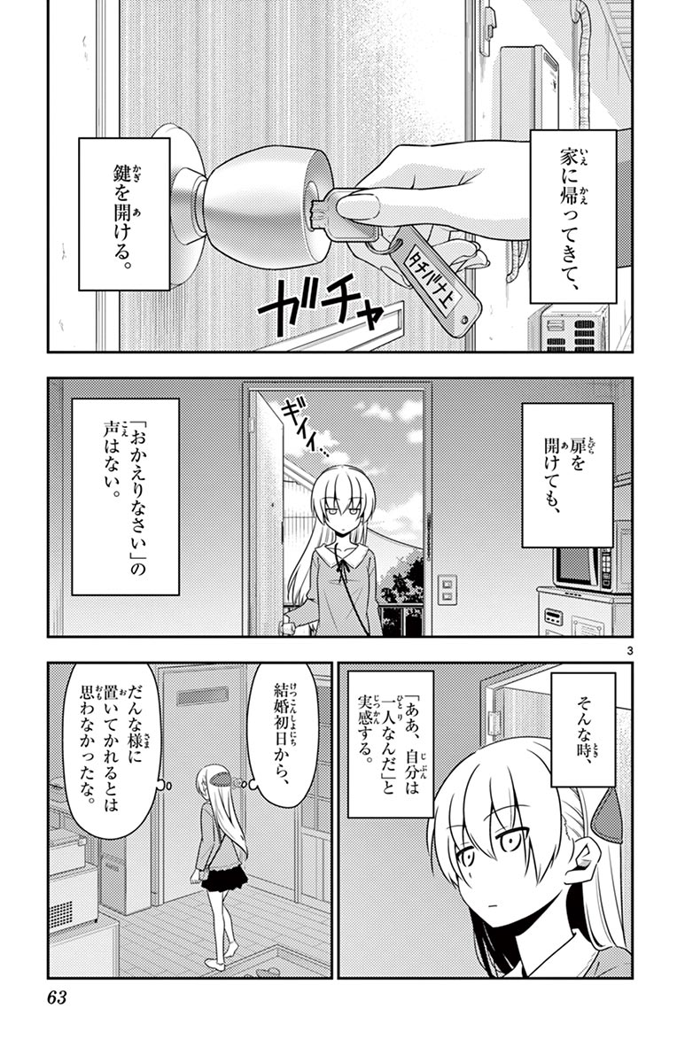 Tonikaku Kawaii Chap 12 - Next Chap 13