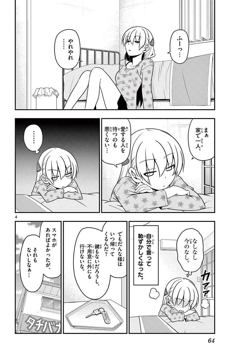 Tonikaku Kawaii Chap 12 - Next Chap 13