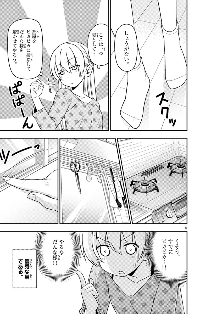 Tonikaku Kawaii Chap 12 - Next Chap 13