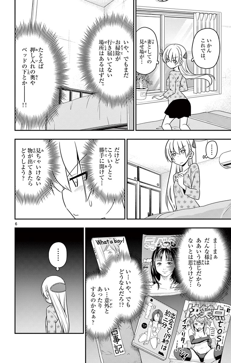 Tonikaku Kawaii Chap 12 - Next Chap 13