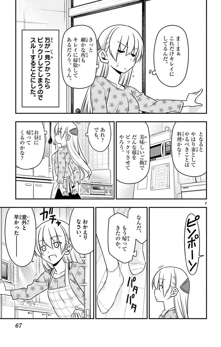 Tonikaku Kawaii Chap 12 - Next Chap 13