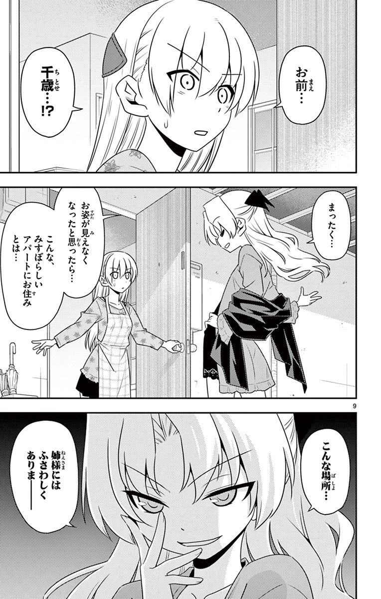 Tonikaku Kawaii Chap 12 - Next Chap 13